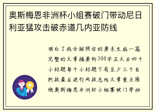奥斯梅恩非洲杯小组赛破门带动尼日利亚猛攻击破赤道几内亚防线